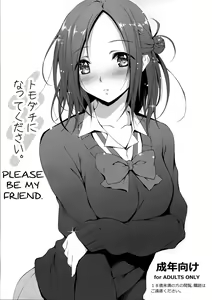 Tomodachi ni Nattekudasai. | Please Be My Friend. - hentai manga cover image