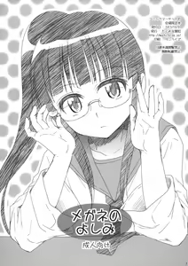 Megane no Yoshimi - hentai manga cover image