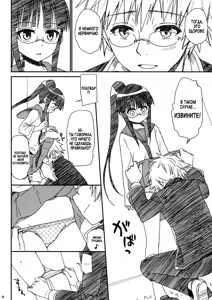 Page 4 of Megane no Yoshimi - preview thumbnail