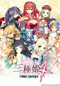 Sangoku Hime 4 - Tenka Ryouran Tenmei no Koi Emaki — hentai manga cover on Fhentai