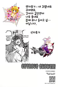 Page 21 of ESTROUS SHOWER! - preview thumbnail
