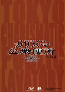 Page 22 of TOKYO Charisma Koushuu Benjo - TOKYO CHARISMATIC PUBLIC LAVATORY PART.2 - preview thumbnail