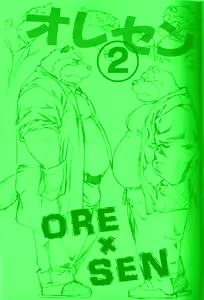 Page 2 of ORE x SEN Vol. 2 - preview thumbnail