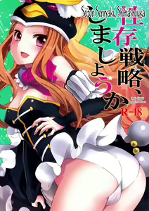 Seizon Senryaku, Shimashouka - hentai manga cover image