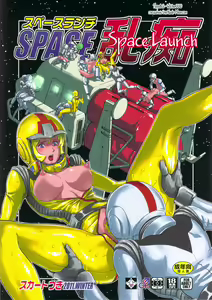 Space Launch — hentai manga cover on Fhentai