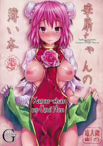 Kasen-chan no Usui Hon - hentai manga cover image