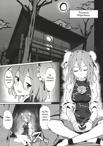 Page 2 of Kasen-chan no Usui Hon - preview thumbnail