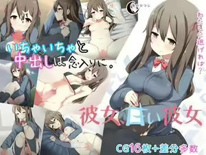 Kanojo, Amai Kanojo - hentai manga cover image