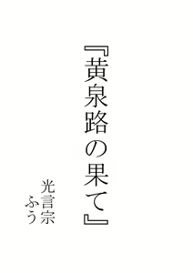 Page 2 of Yomiji no Hate - preview thumbnail