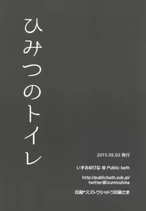 Page 14 of Himitsu no Toilet - preview thumbnail