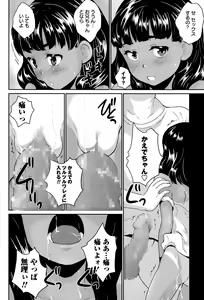 Page 272 of COMIC Masyo 2015-09 - preview thumbnail