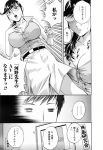 Page 101 of Mo-Retsu! Boin Sensei 5 - preview thumbnail