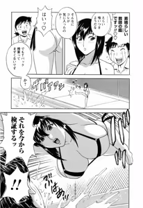 Page 123 of Mo-Retsu! Boin Sensei 5 - preview thumbnail