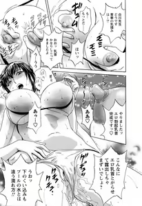 Page 129 of Mo-Retsu! Boin Sensei 5 - preview thumbnail
