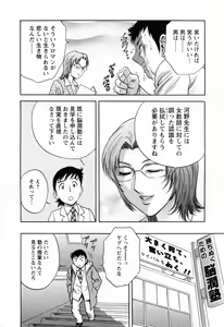 Page 14 of Mo-Retsu! Boin Sensei 5 - preview thumbnail