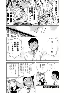 Page 154 of Mo-Retsu! Boin Sensei 5 - preview thumbnail