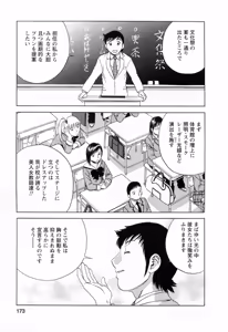 Page 175 of Mo-Retsu! Boin Sensei 5 - preview thumbnail