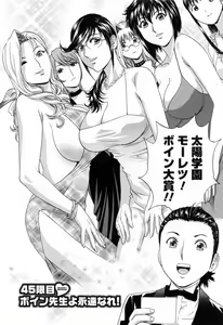 Page 176 of Mo-Retsu! Boin Sensei 5 - preview thumbnail