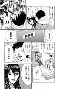 Page 19 of Mo-Retsu! Boin Sensei 5 - preview thumbnail