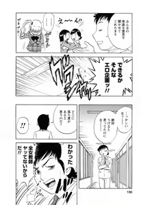 Page 192 of Mo-Retsu! Boin Sensei 5 - preview thumbnail