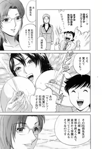 Page 193 of Mo-Retsu! Boin Sensei 5 - preview thumbnail
