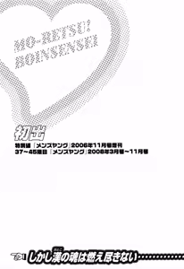 Page 195 of Mo-Retsu! Boin Sensei 5 - preview thumbnail