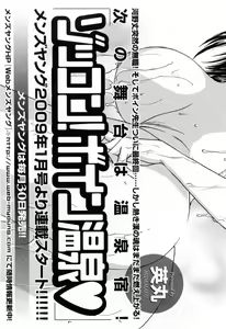 Page 197 of Mo-Retsu! Boin Sensei 5 - preview thumbnail