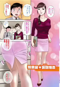 Page 5 of Mo-Retsu! Boin Sensei 5 - preview thumbnail
