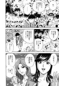 Page 60 of Mo-Retsu! Boin Sensei 5 - preview thumbnail
