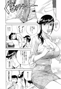 Page 76 of Mo-Retsu! Boin Sensei 5 - preview thumbnail