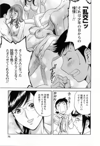 Page 77 of Mo-Retsu! Boin Sensei 5 - preview thumbnail