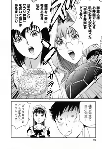 Page 80 of Mo-Retsu! Boin Sensei 5 - preview thumbnail