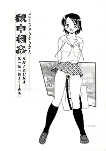 Page 11 of Gokuchuu Soukan - Have Sexual Intercourse In Jail - preview thumbnail