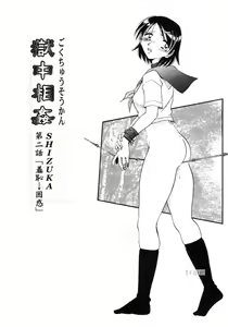 Page 24 of Gokuchuu Soukan - Have Sexual Intercourse In Jail - preview thumbnail