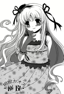 Page 3 of Shoukan Chaos -Gyaku- - preview thumbnail