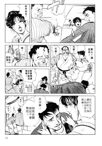 Page 56 of Tsuyako no Yu 1 | 艷子的温泉 1 - preview thumbnail