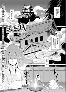 Naburi no Shiro ~Youjo-tachi no Nagusamimono ni Tsukawareru Seigangu Bidou~ — hentai manga cover on Fhentai