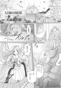 Page 102 of Ohime-sama Ryoujoku Anthology Injoku Princess - preview thumbnail