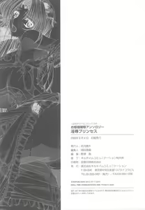 Page 168 of Ohime-sama Ryoujoku Anthology Injoku Princess - preview thumbnail