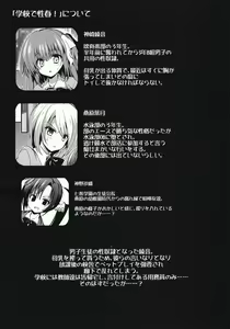 Page 4 of Gakkou de Seishun! 11 - preview thumbnail