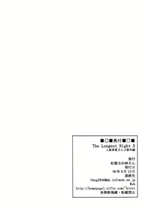 Page 13 of The Longest Night5 ~Hitoduma ♪ Haruka-san Bangaihen~ - preview thumbnail