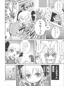Page 4 of Mondai mo Hitotsu janai!! - preview thumbnail