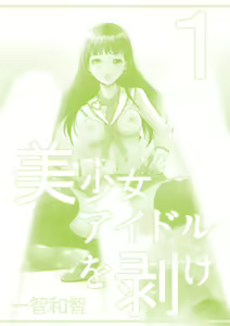 Page 45 of Bishoujo Idol o Muke 1 - preview thumbnail