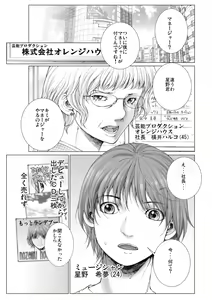 Page 5 of Bishoujo Idol o Muke 1 - preview thumbnail