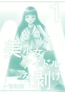 Page 69 of Bishoujo Idol o Muke 1 - preview thumbnail