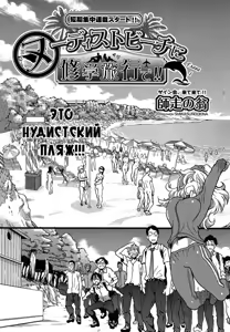 Page 4 of Nudist Beach ni Syuugaku Ryokoude!! Ch. 1-6 - preview thumbnail