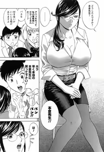 Page 141 of Mo-Retsu! Boin Sensei 4 - preview thumbnail