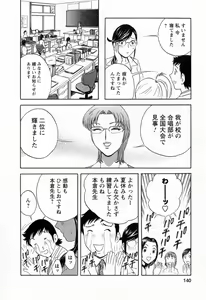 Page 142 of Mo-Retsu! Boin Sensei 4 - preview thumbnail