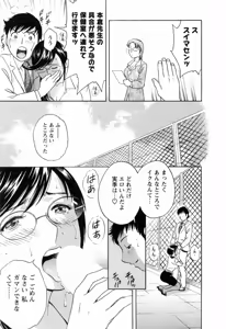 Page 149 of Mo-Retsu! Boin Sensei 4 - preview thumbnail
