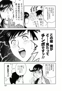 Page 159 of Mo-Retsu! Boin Sensei 4 - preview thumbnail